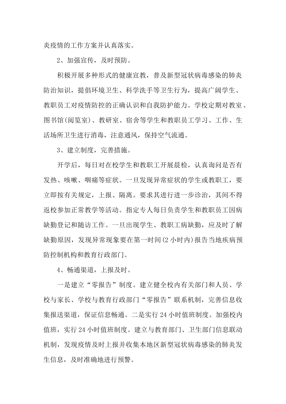 大学生抗疫活动策划方案_第2页