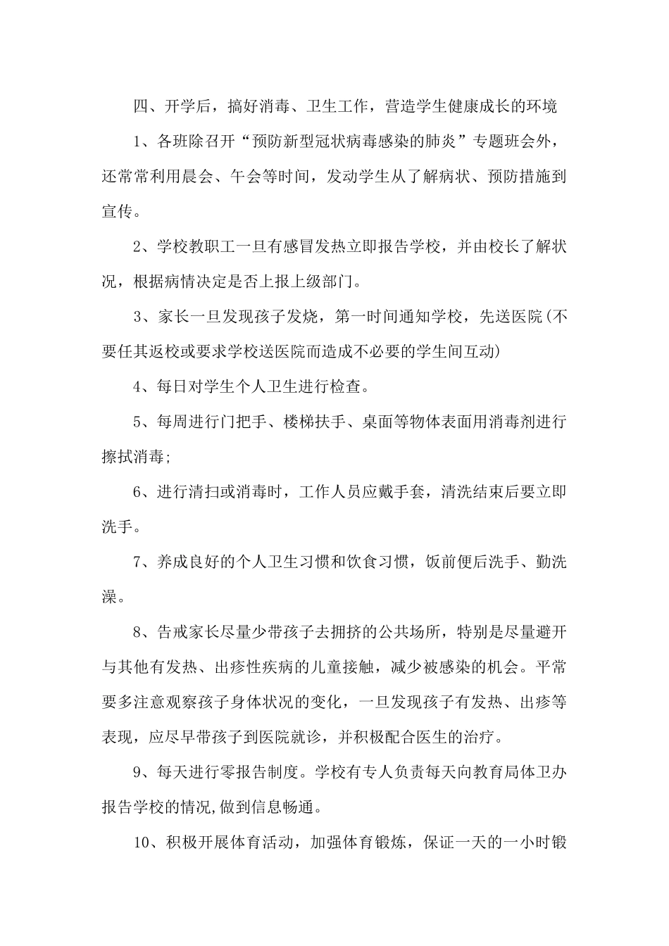 大学生抗疫活动策划方案_第3页