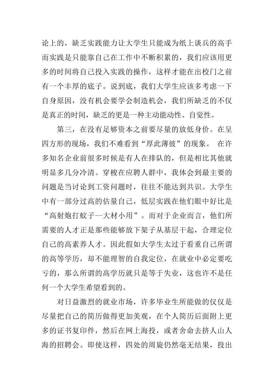 大学生招聘会学习总结_第2页