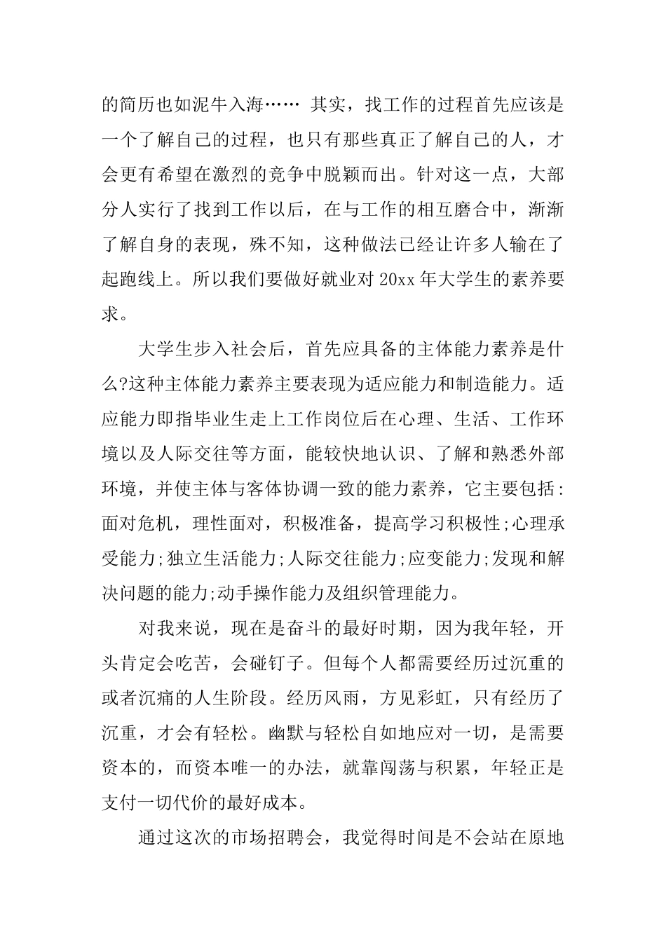 大学生招聘会学习总结_第3页
