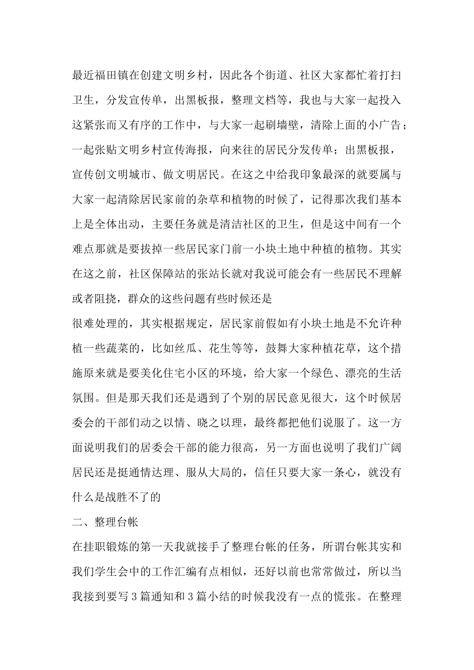 大学生挂职锻炼心得体会_第2页