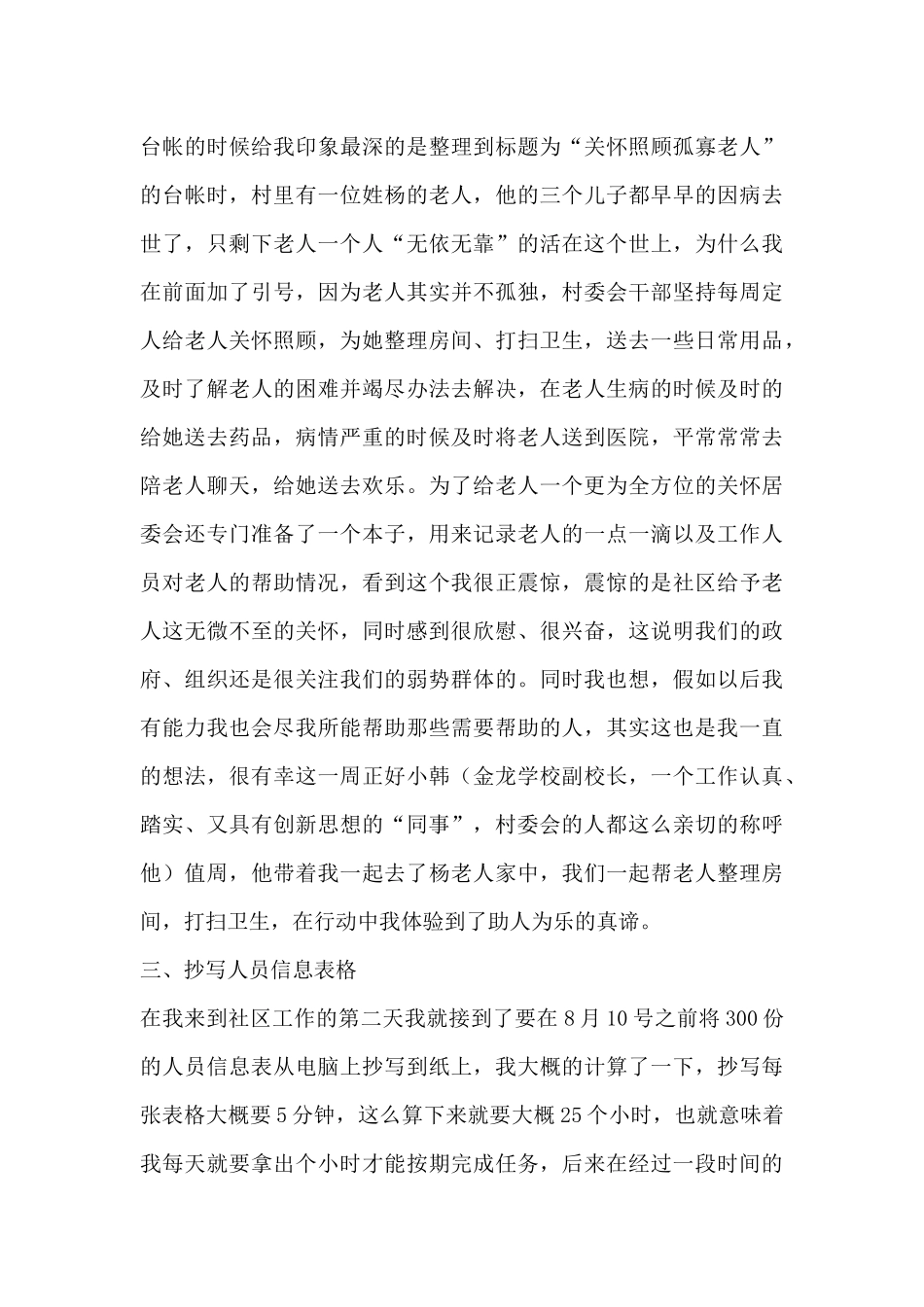 大学生挂职锻炼心得体会_第3页