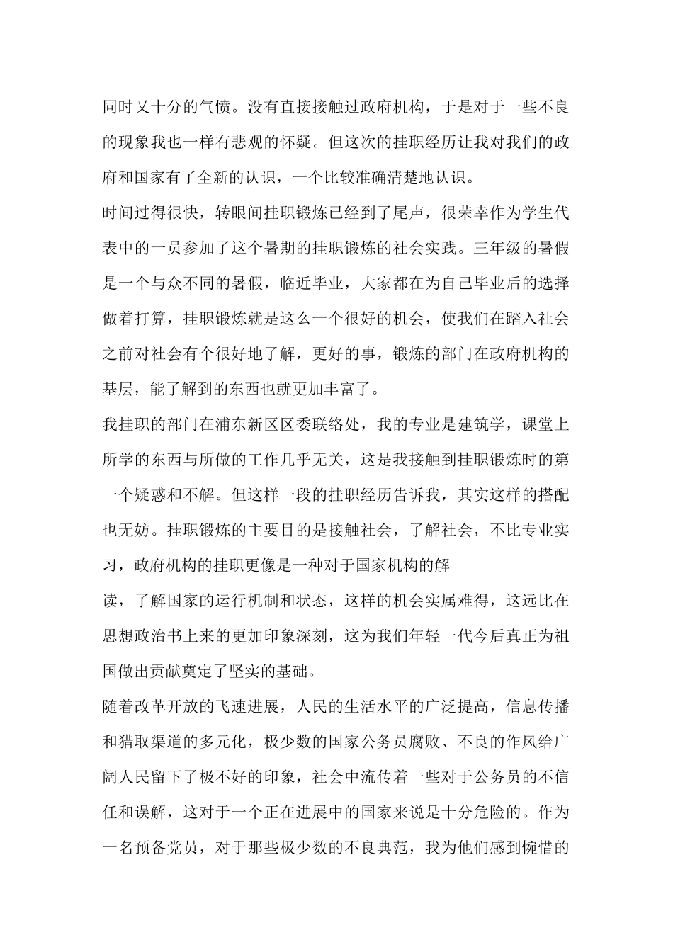 大学生挂职锻炼鉴定_第2页