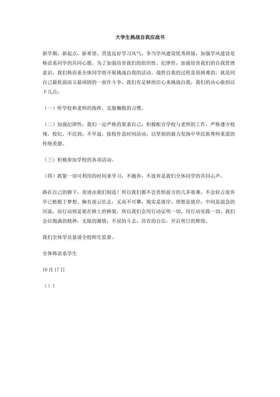 大学生挑战自我应战书_第1页