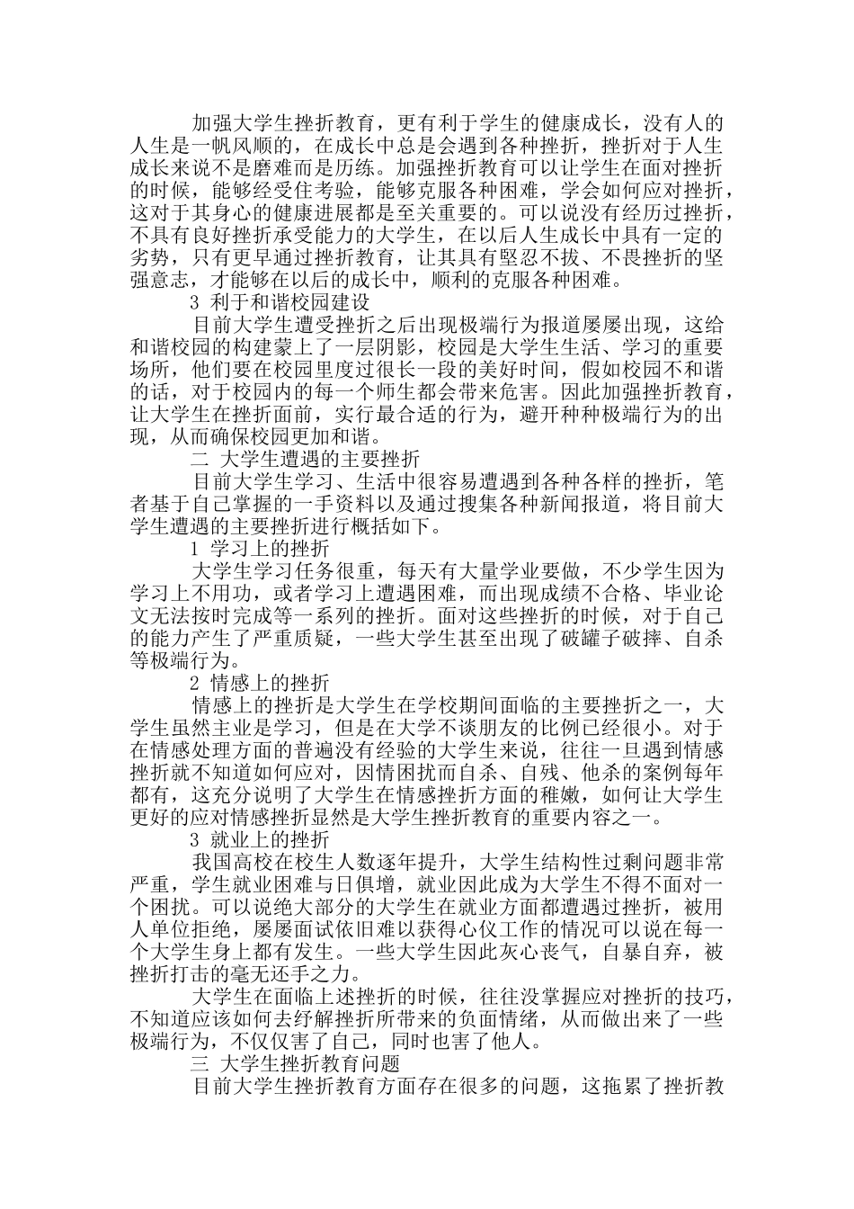 大学生挫折教育案例探析_第2页