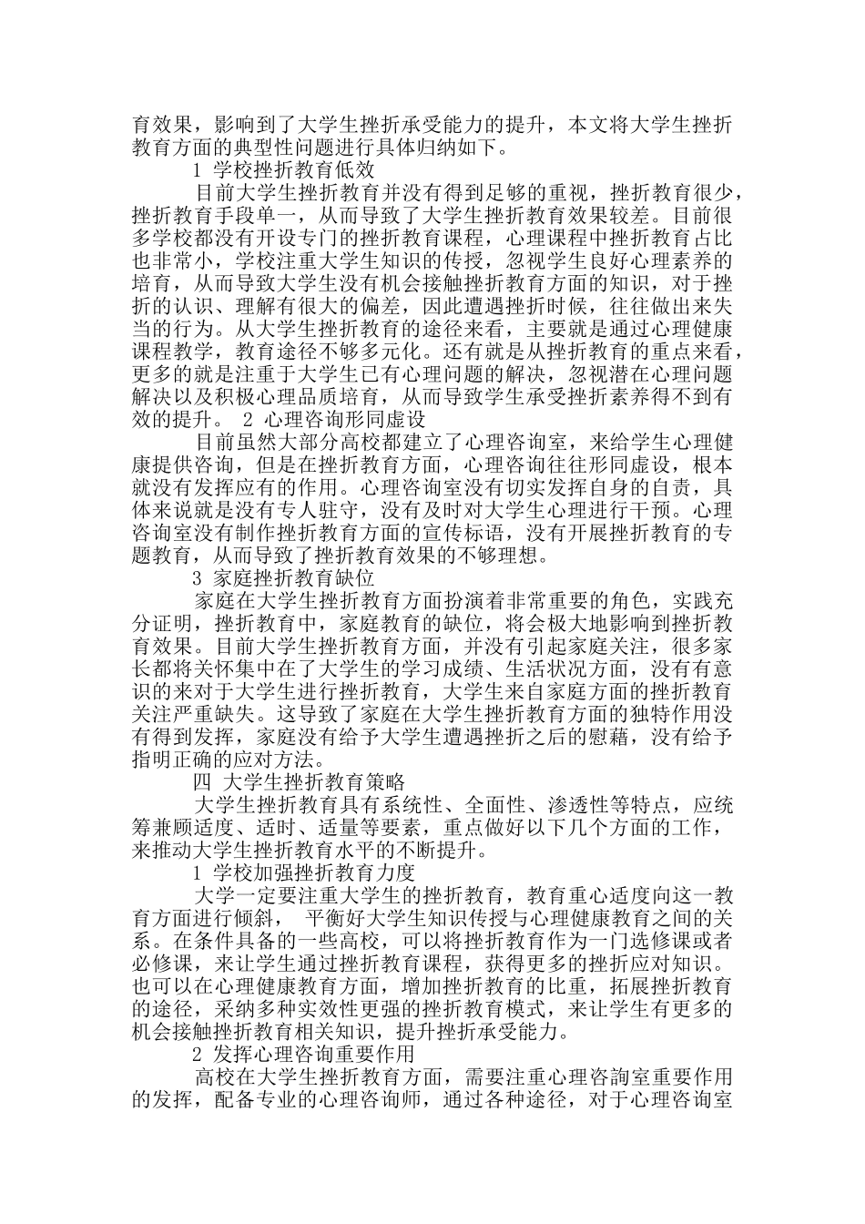大学生挫折教育案例探析_第3页
