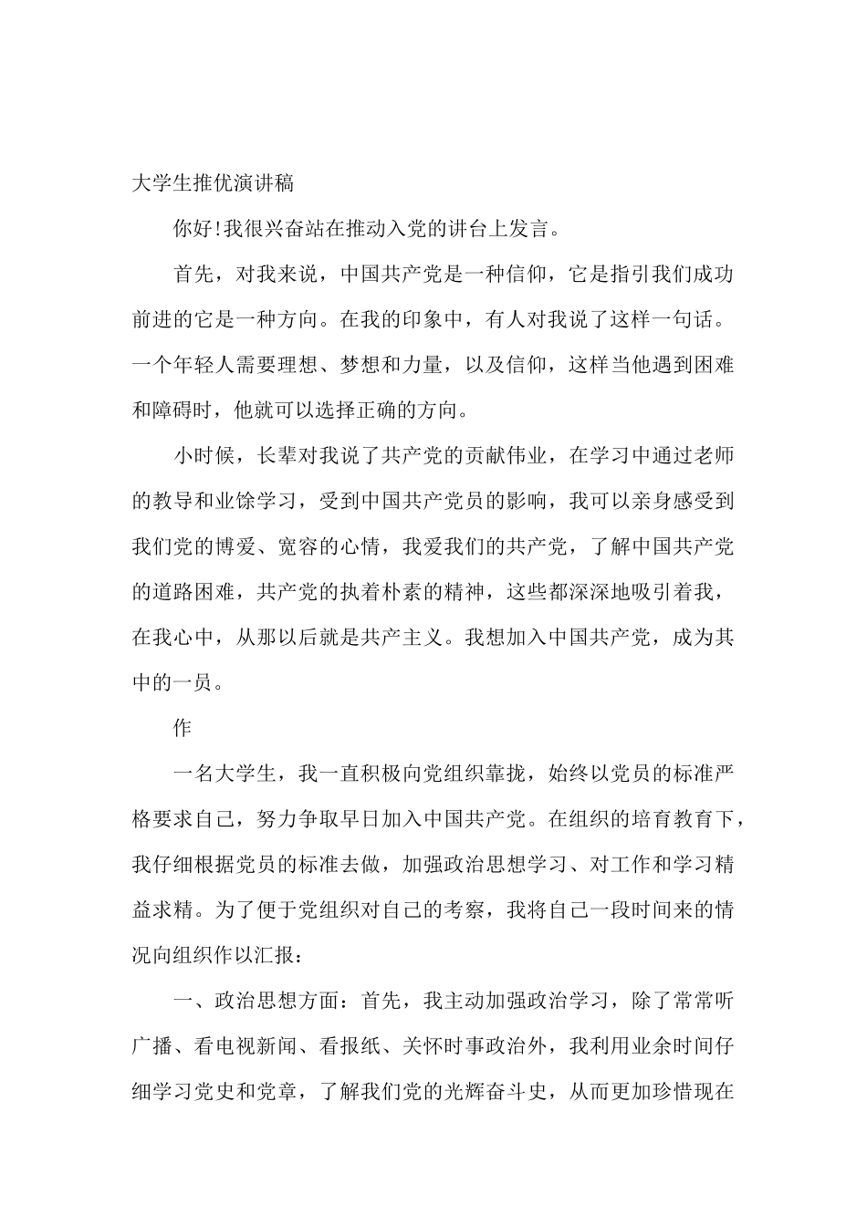 大学生推优演讲稿_第2页