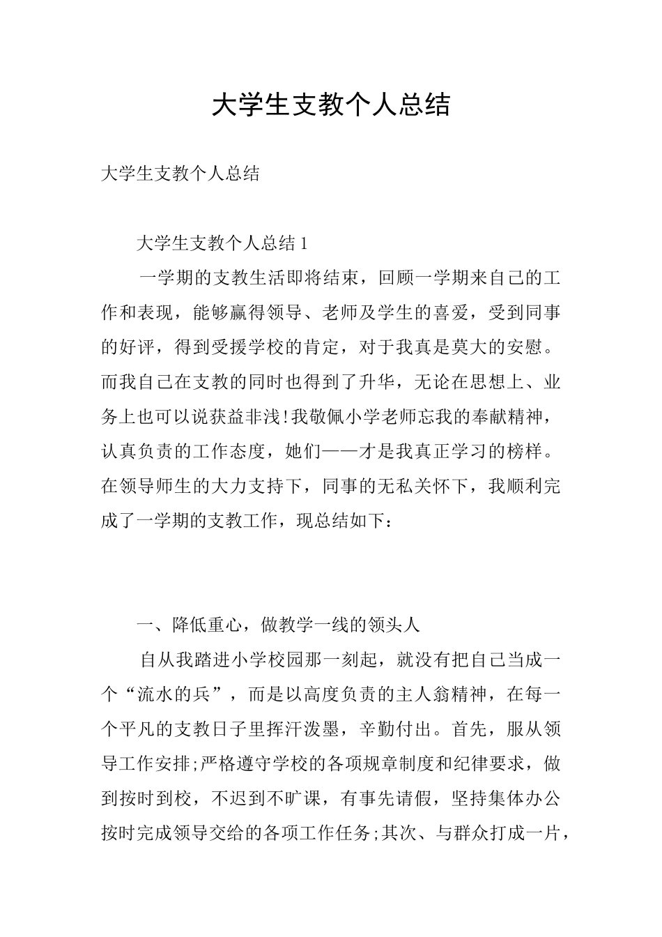 大学生支教个人总结_第1页