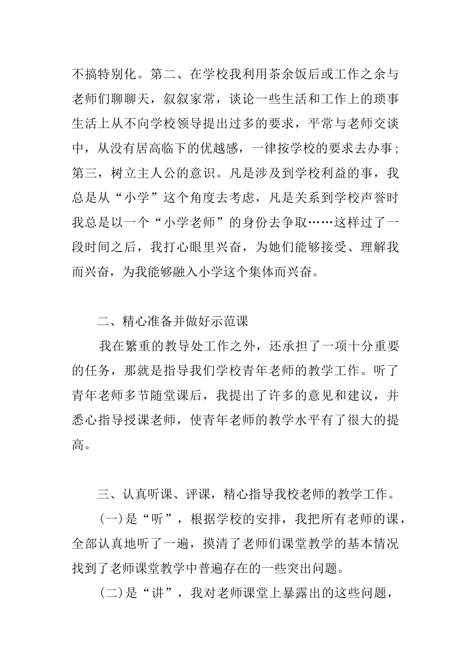 大学生支教个人总结_第2页