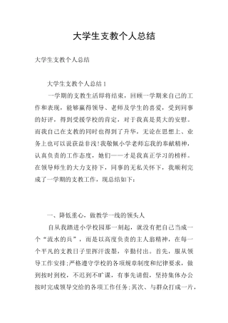 大学生支教个人总结