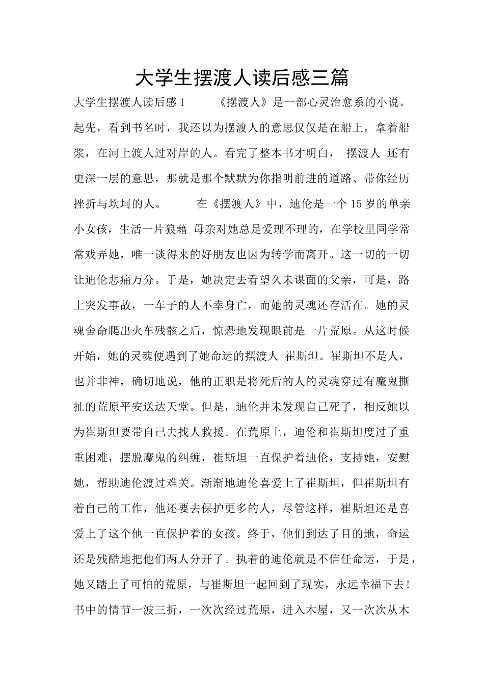大学生摆渡人读后感三篇_第1页