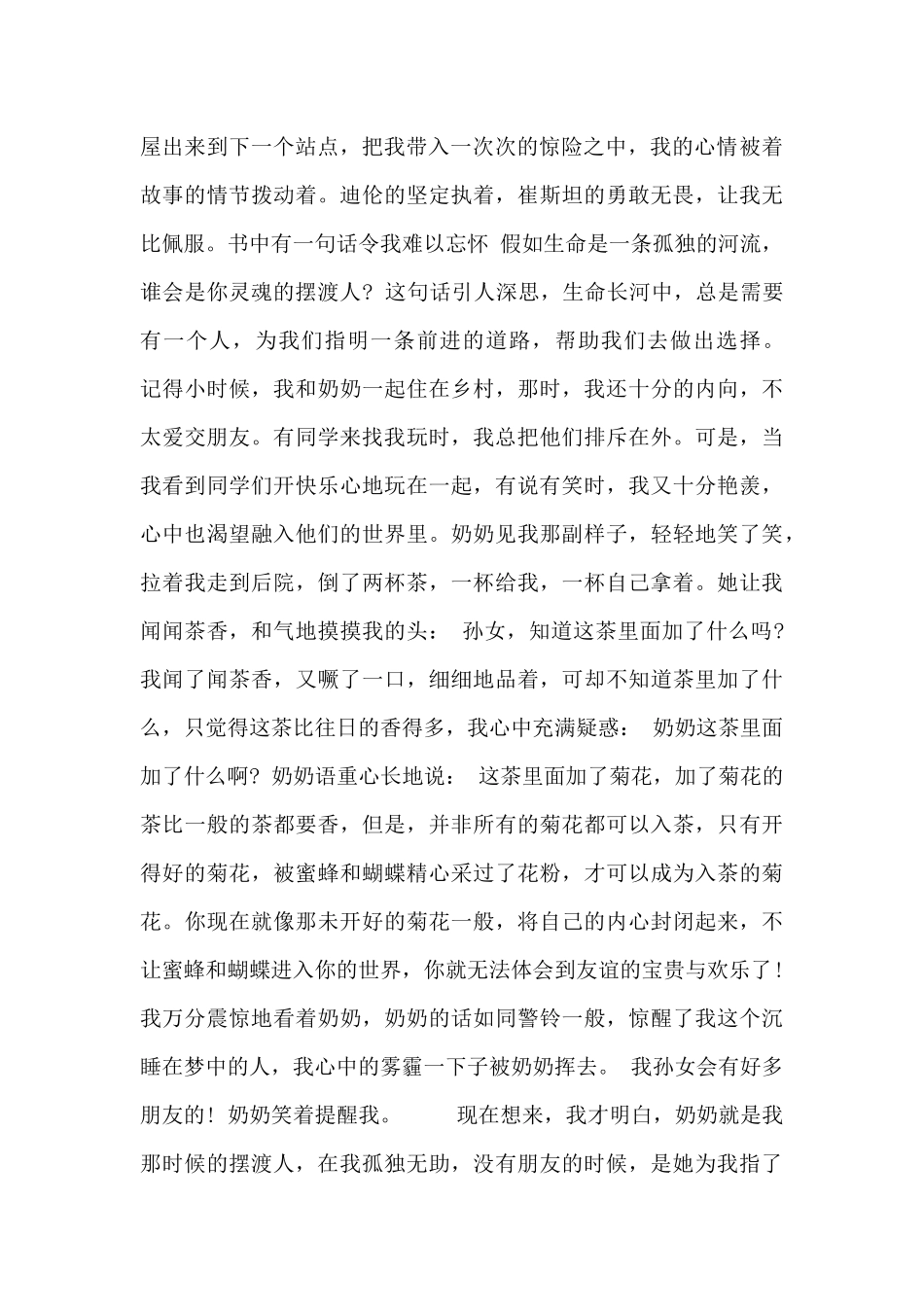 大学生摆渡人读后感三篇_第2页