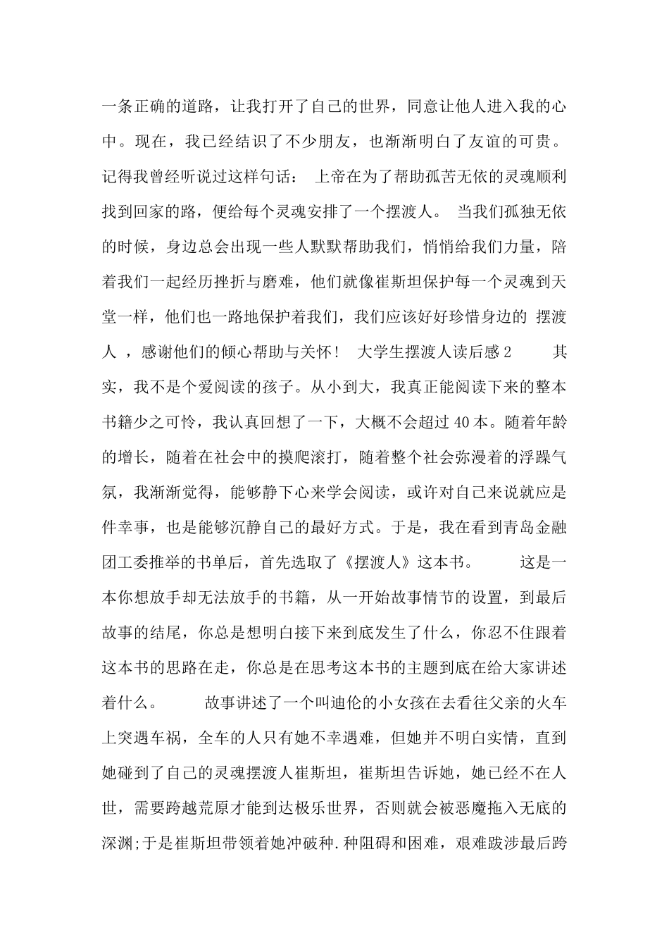 大学生摆渡人读后感三篇_第3页