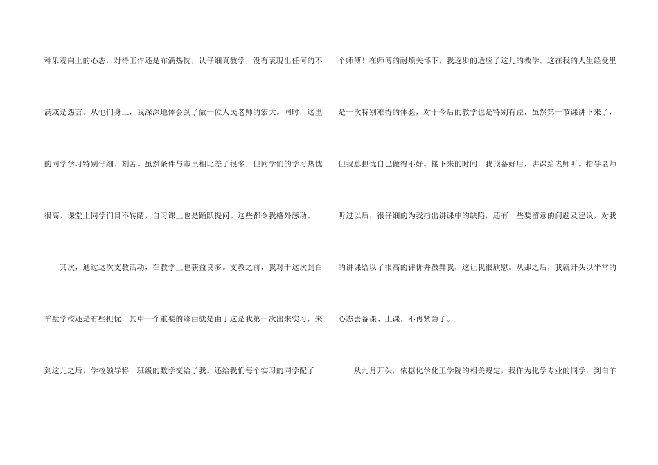 大学生支教实习心得体会_第2页