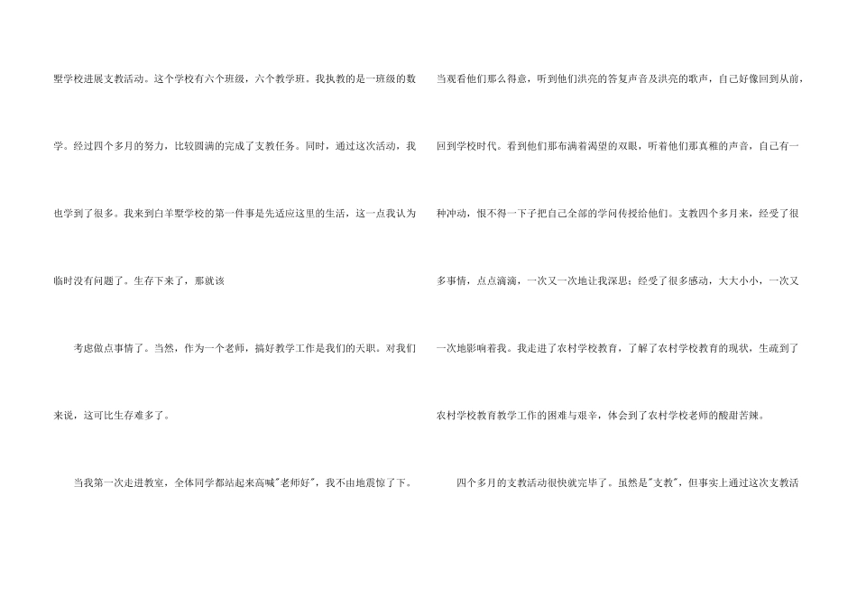 大学生支教实习心得体会_第3页