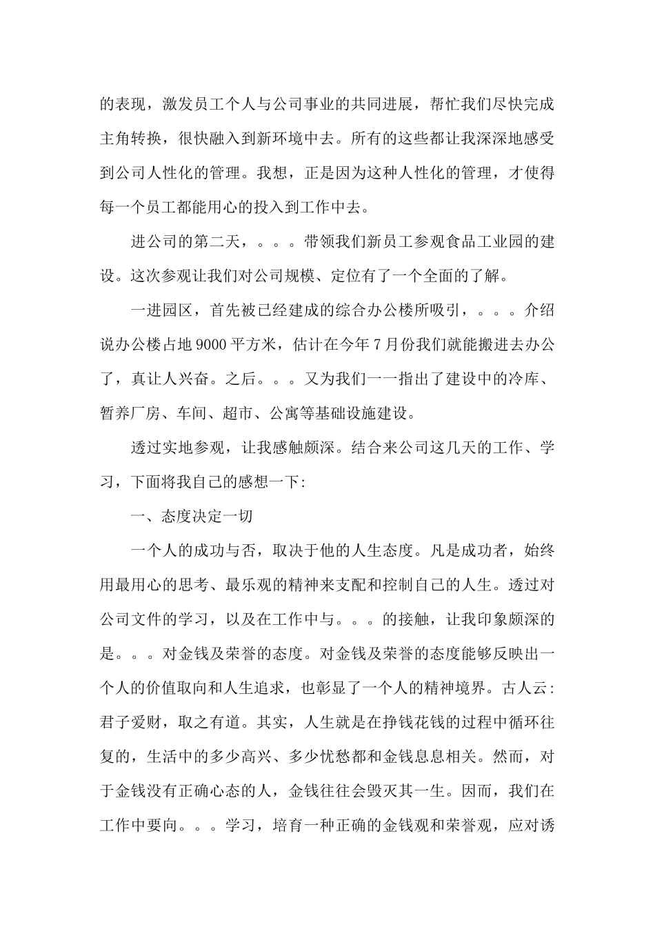 大学生挂职锻炼学习心得体会优选参考_第2页