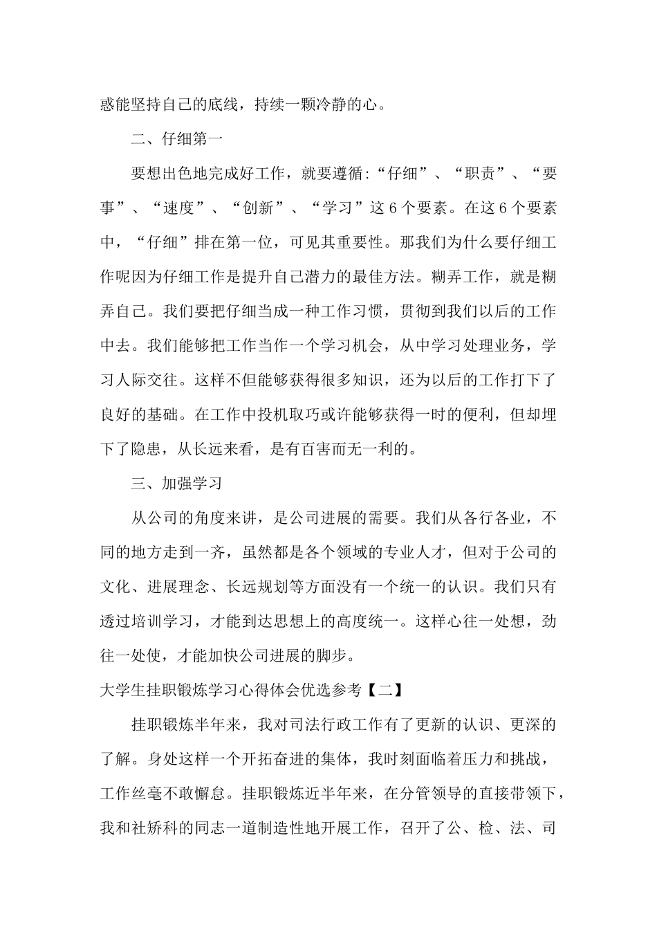 大学生挂职锻炼学习心得体会优选参考_第3页