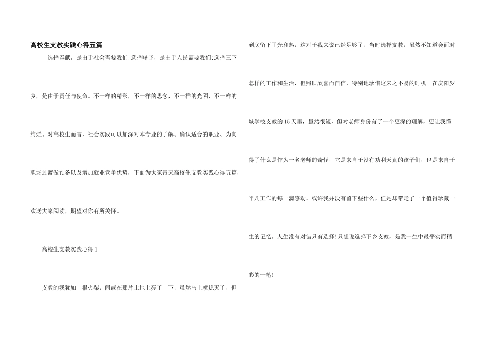大学生支教实践心得五篇_第1页