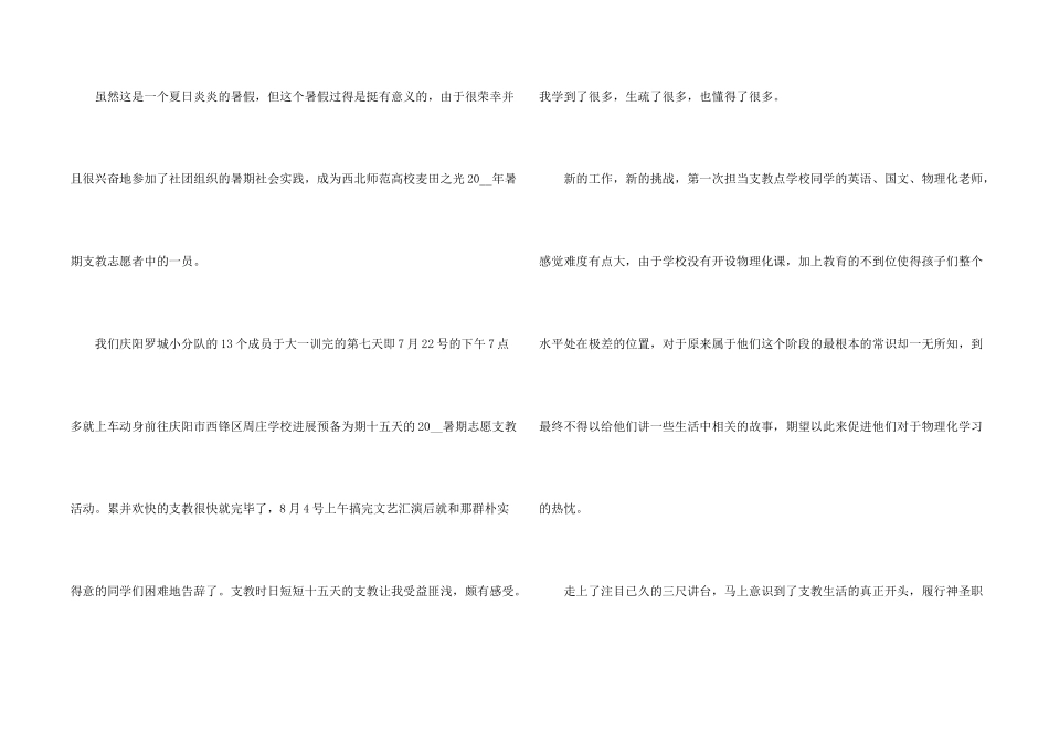 大学生支教实践心得五篇_第2页