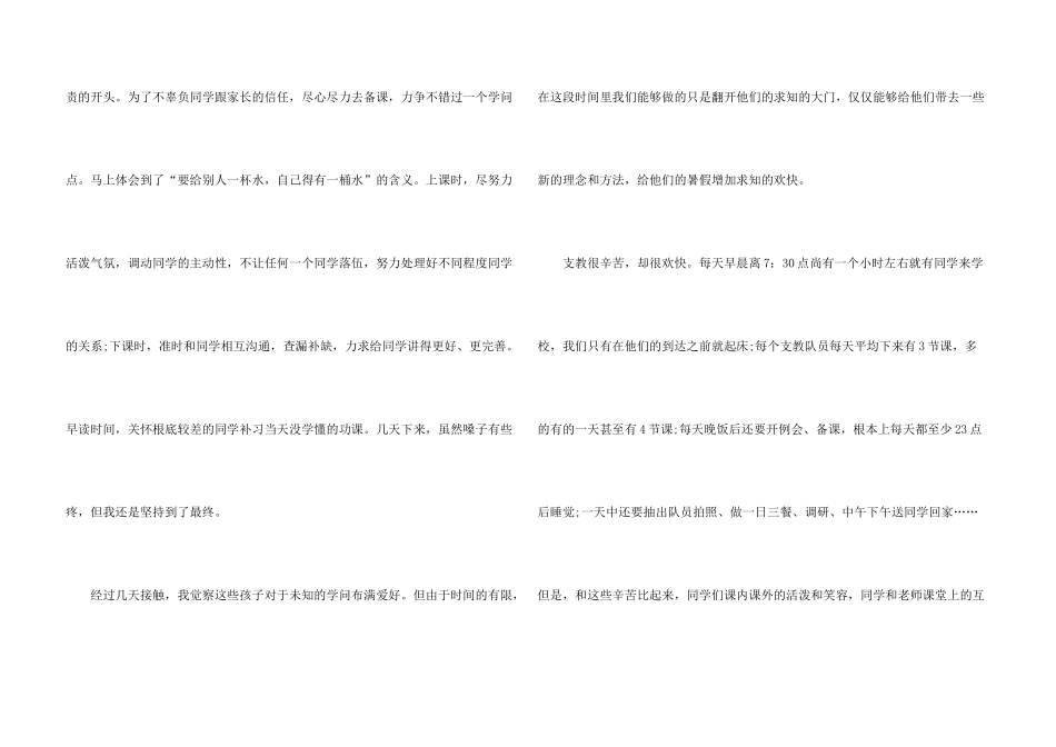 大学生支教实践心得五篇_第3页