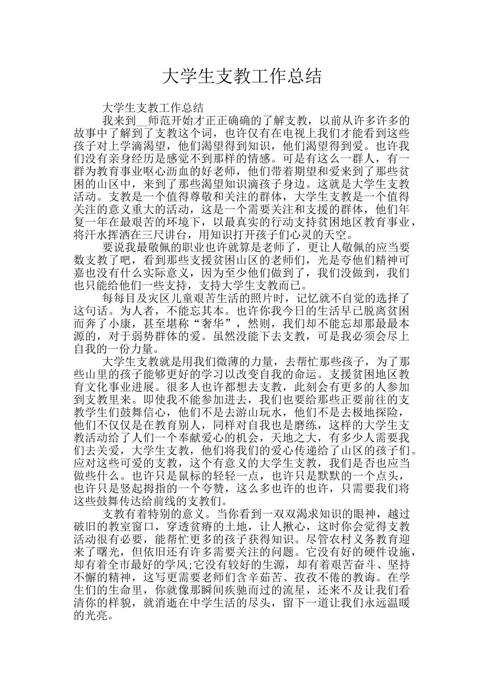 大学生支教工作总结_第1页