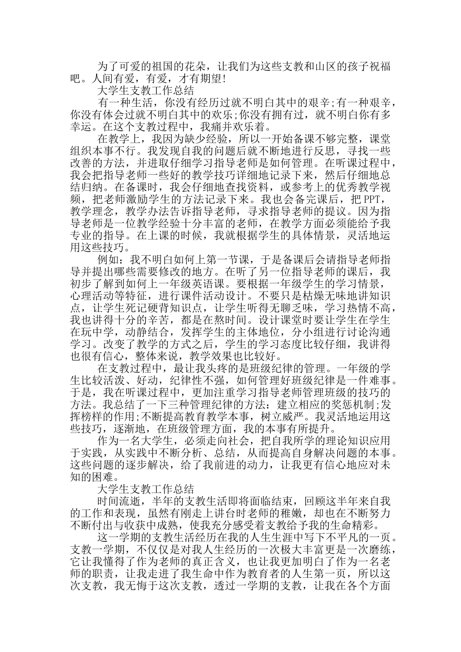 大学生支教工作总结_第2页