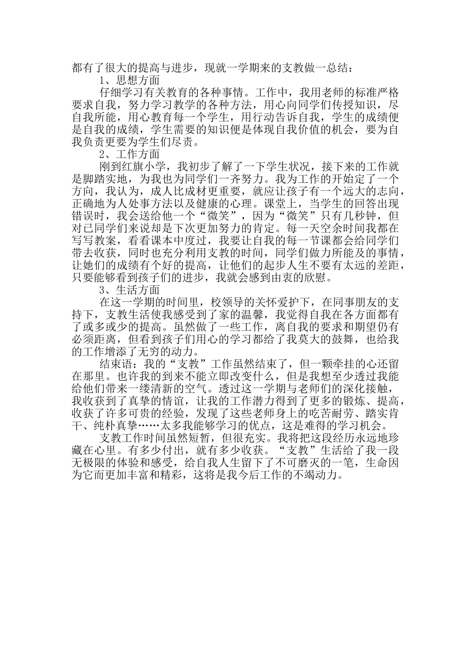 大学生支教工作总结_第3页