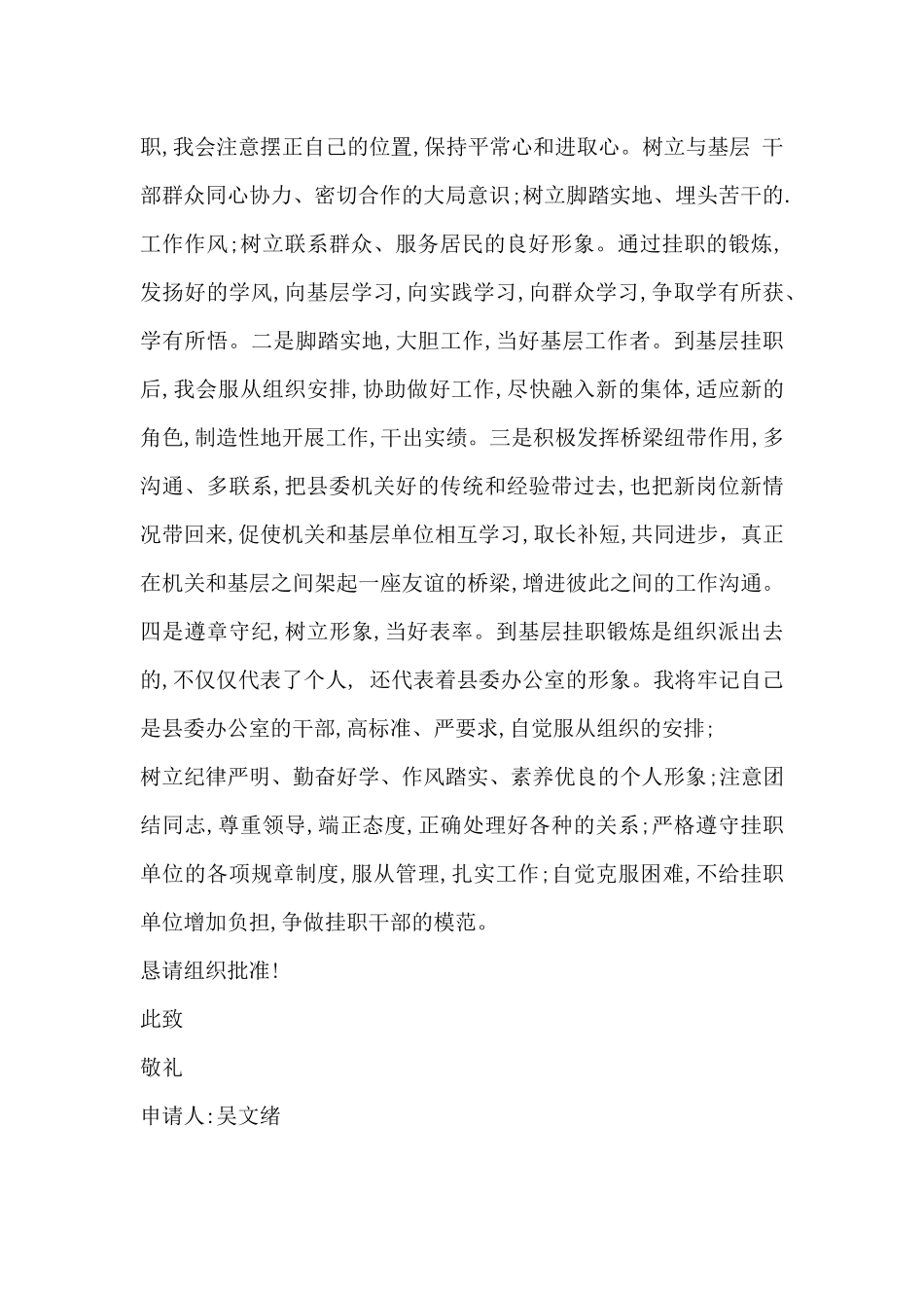 大学生挂职锻炼申请_第2页