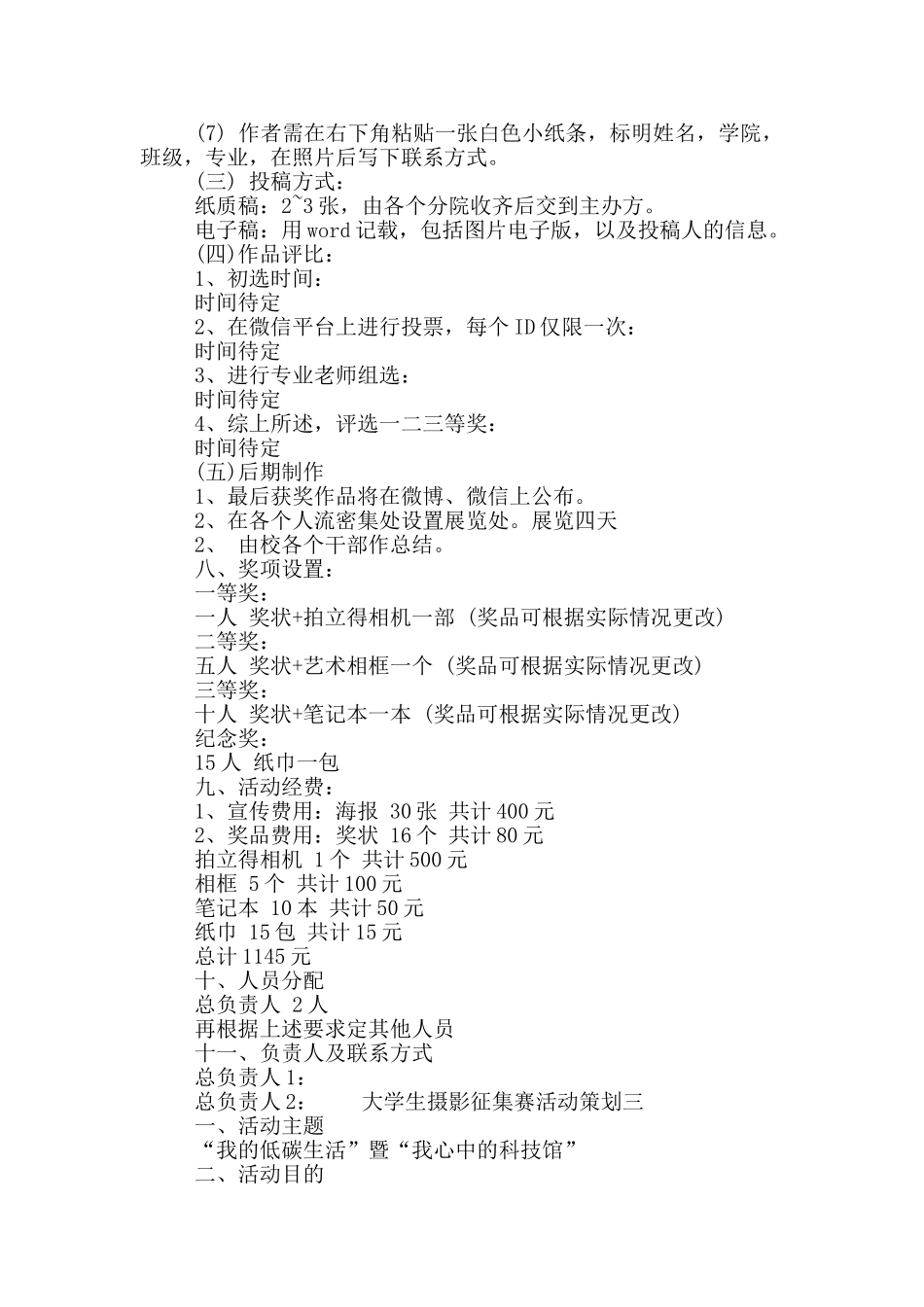 大学生摄影征集赛活动策划_第3页