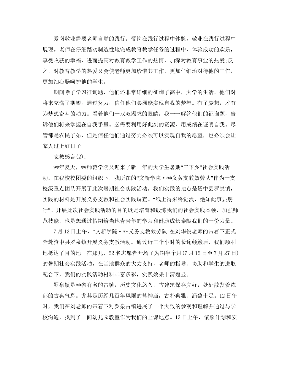 大学生支教工作工作参考总结_第2页