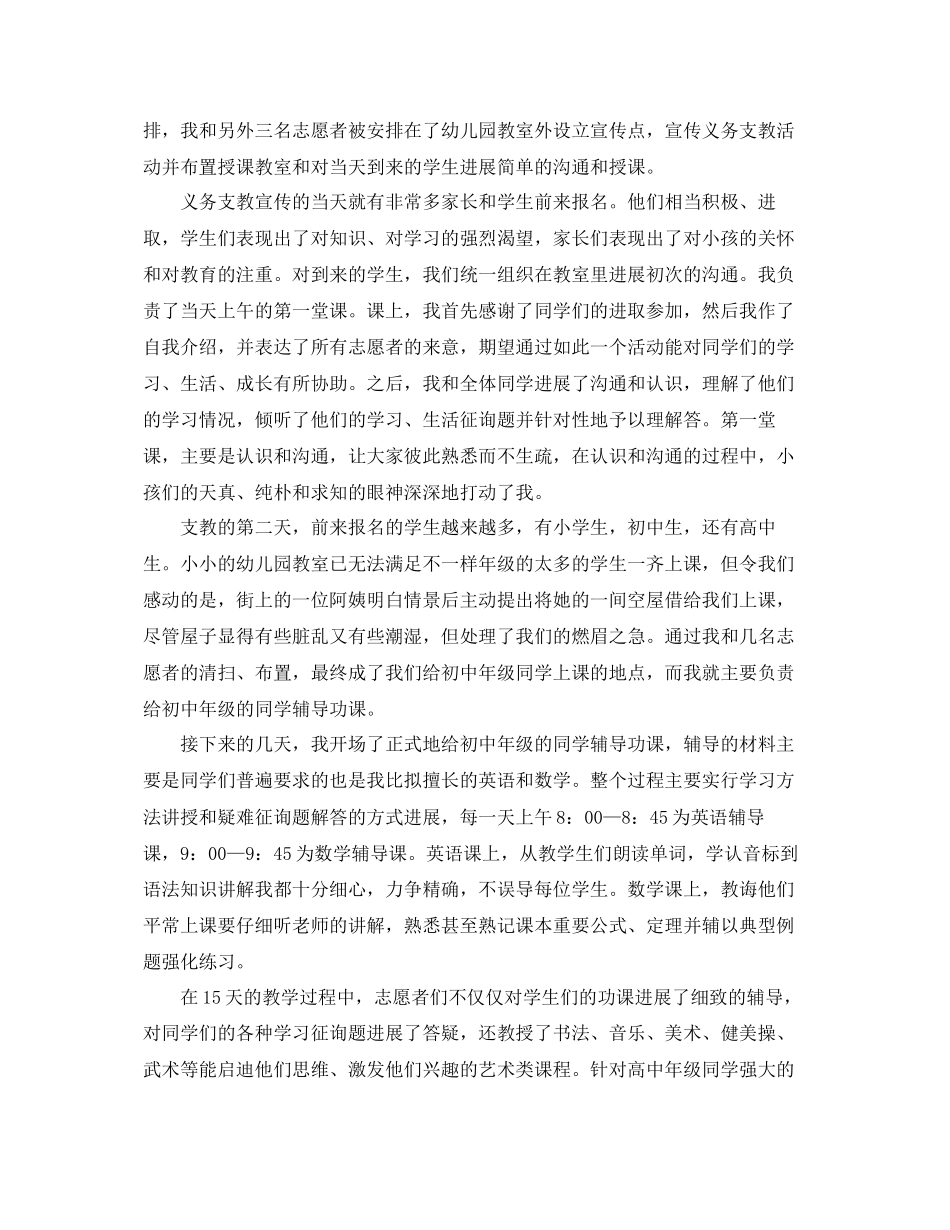 大学生支教工作工作参考总结_第3页