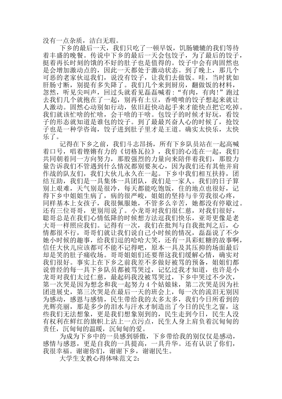 大学生支教心得体会_第3页