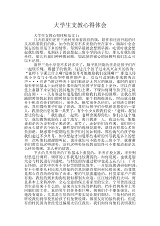 大学生支教心得体会