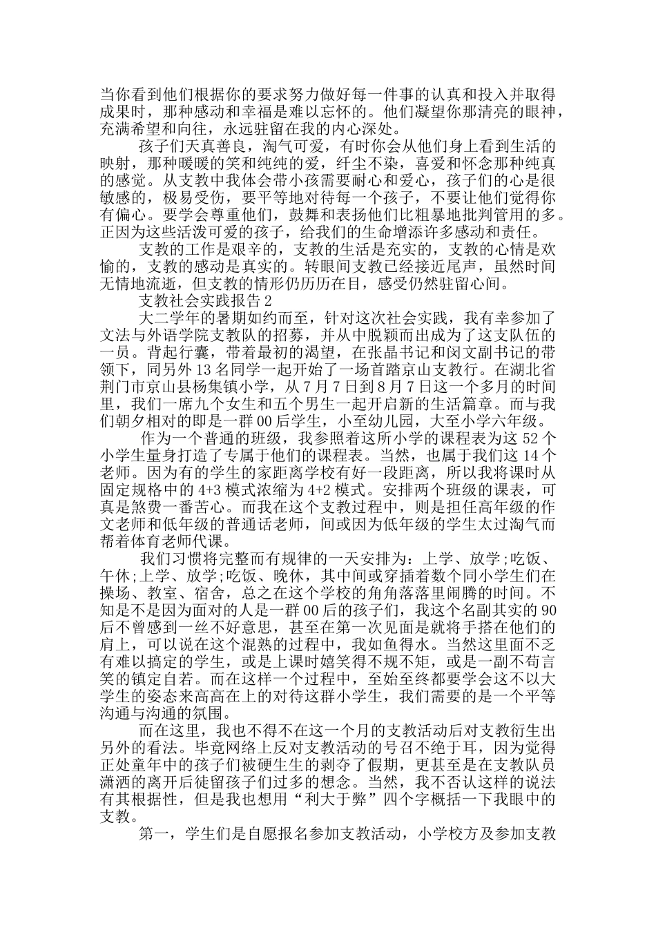 大学生支教工作社会实践报告_第3页