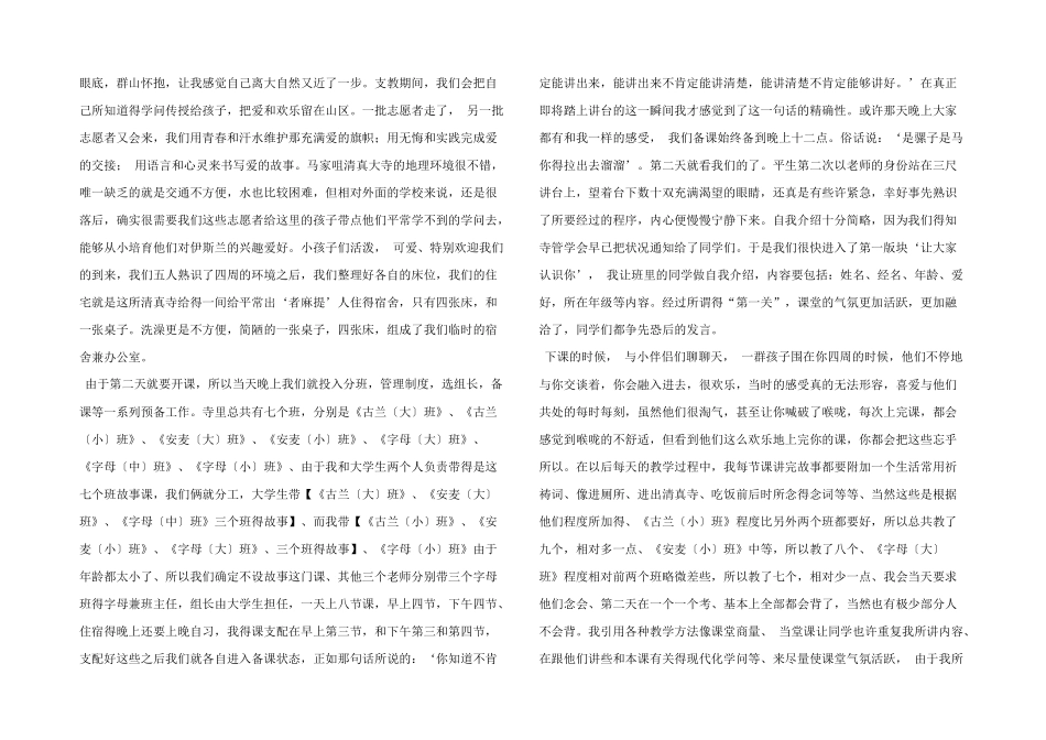 大学生支教工作总结_第2页