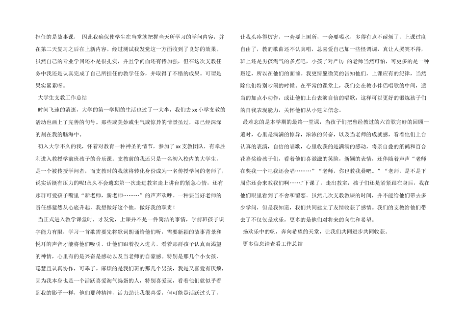 大学生支教工作总结_第3页