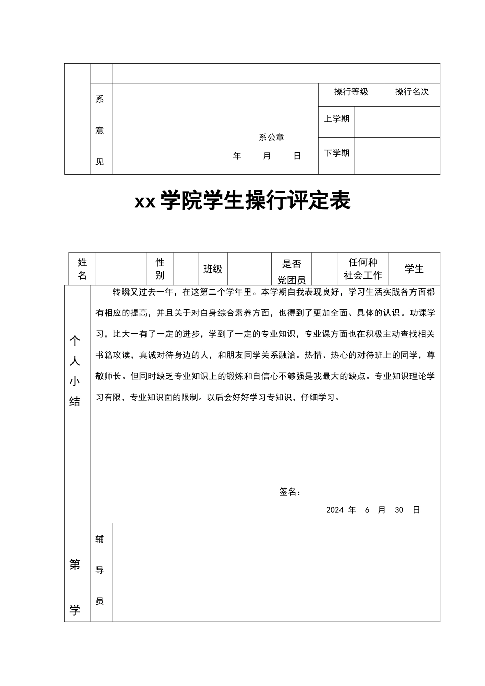 大学生操行评定表_第2页