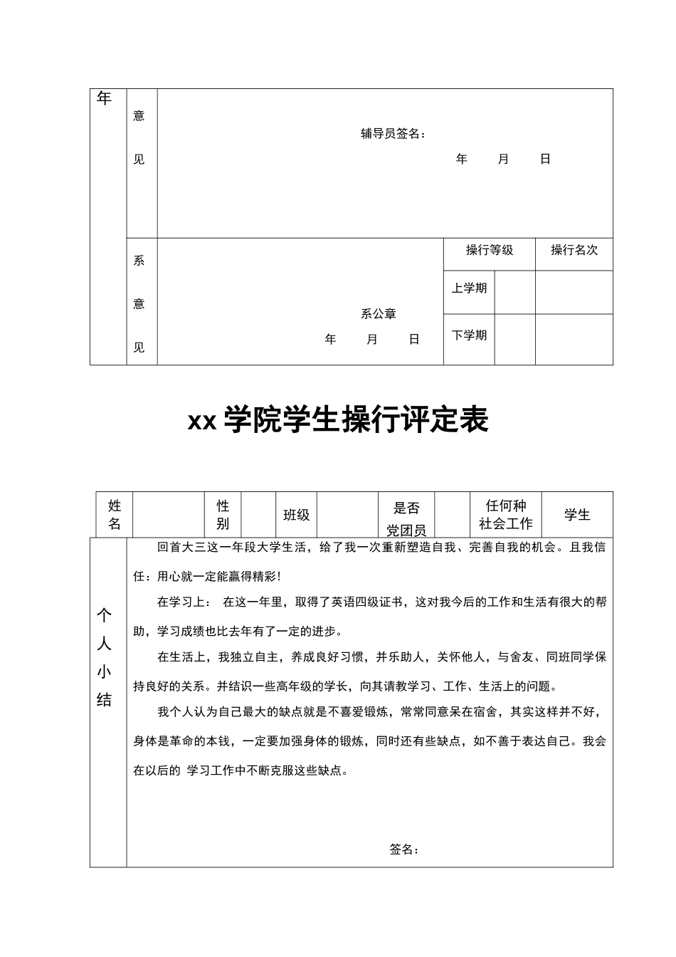 大学生操行评定表_第3页