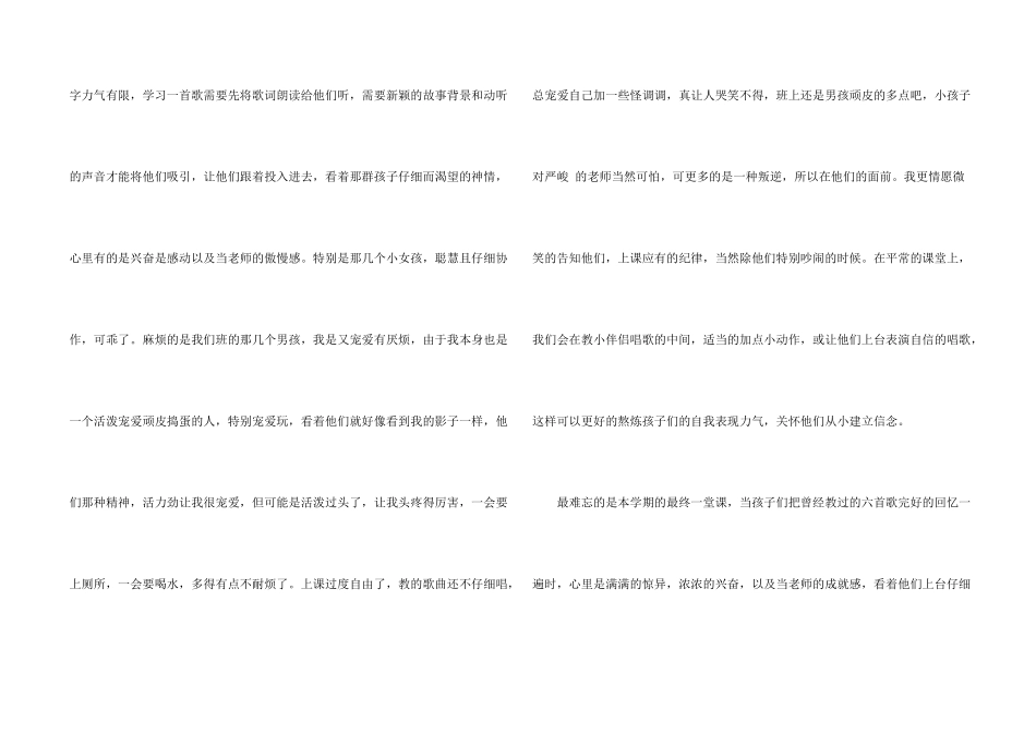 大学生支教心得体会及收获五篇_第2页