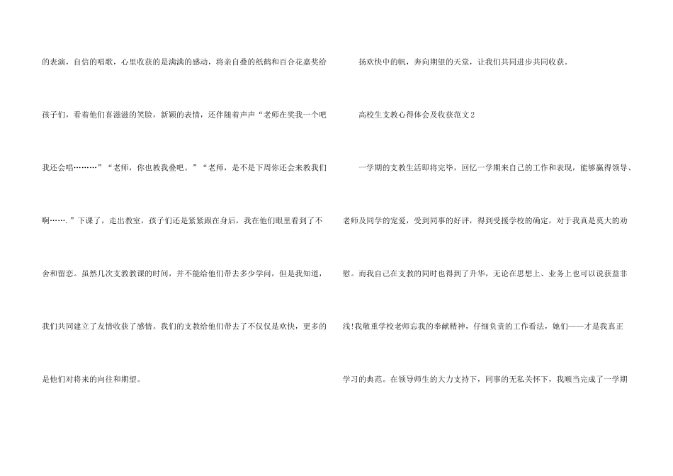 大学生支教心得体会及收获五篇_第3页