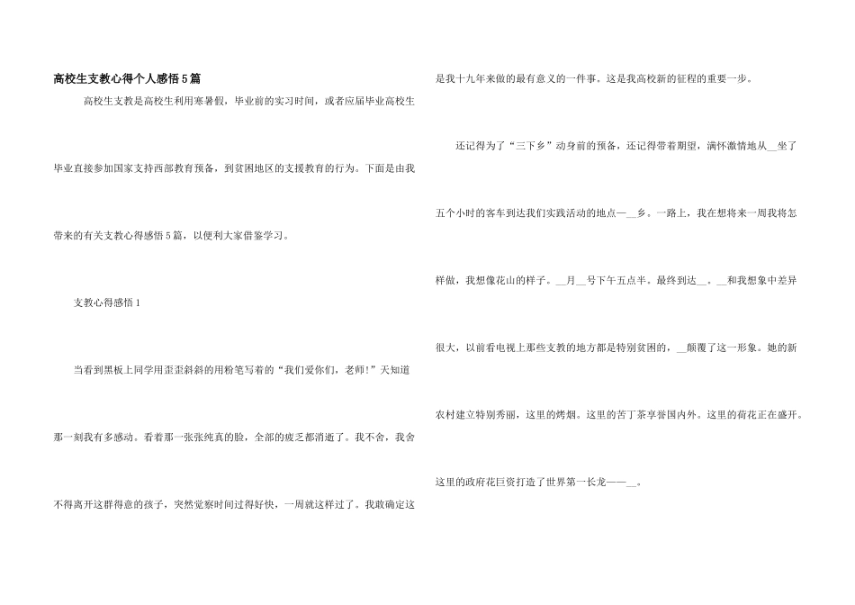 大学生支教心得个人感悟5篇_第1页