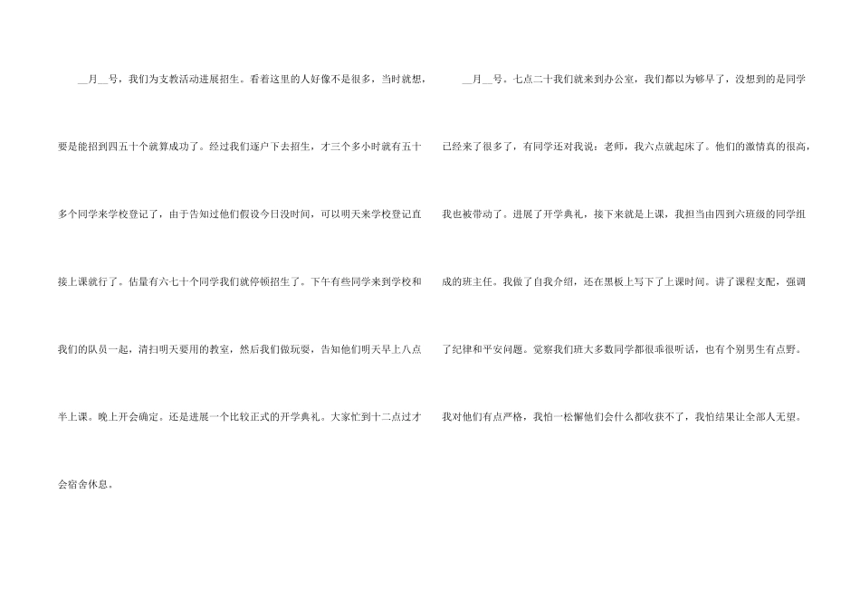 大学生支教心得个人感悟5篇_第2页