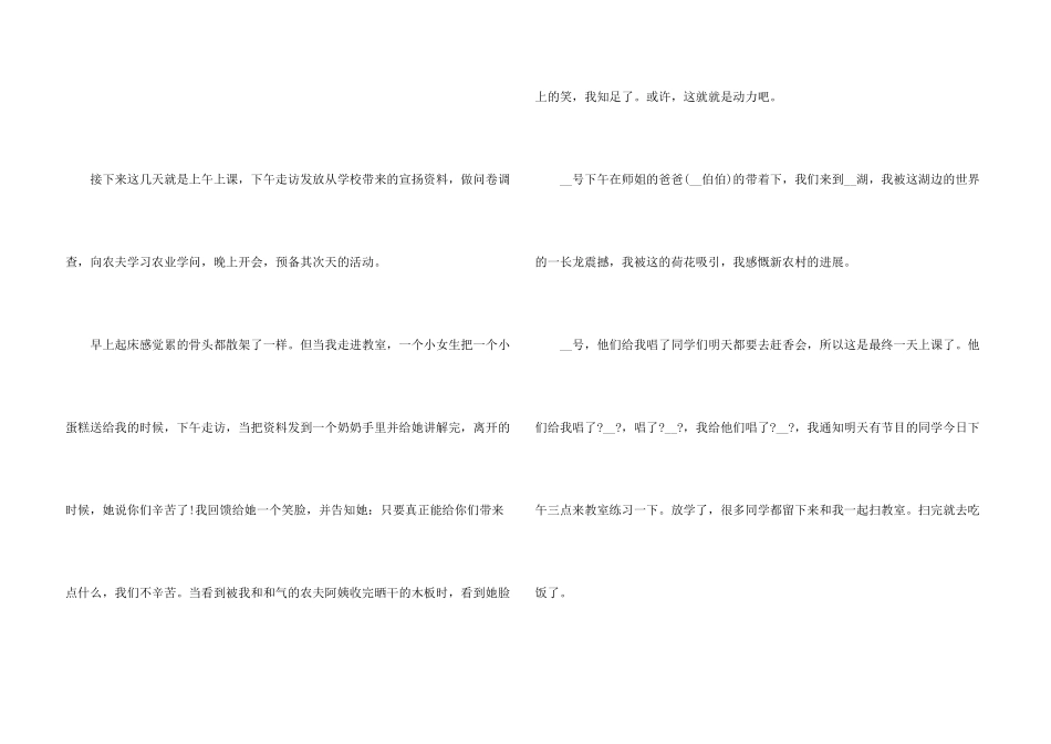 大学生支教心得个人感悟5篇_第3页