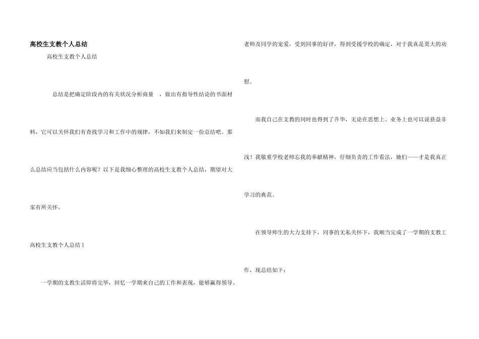 大学生支教个人总结_第1页