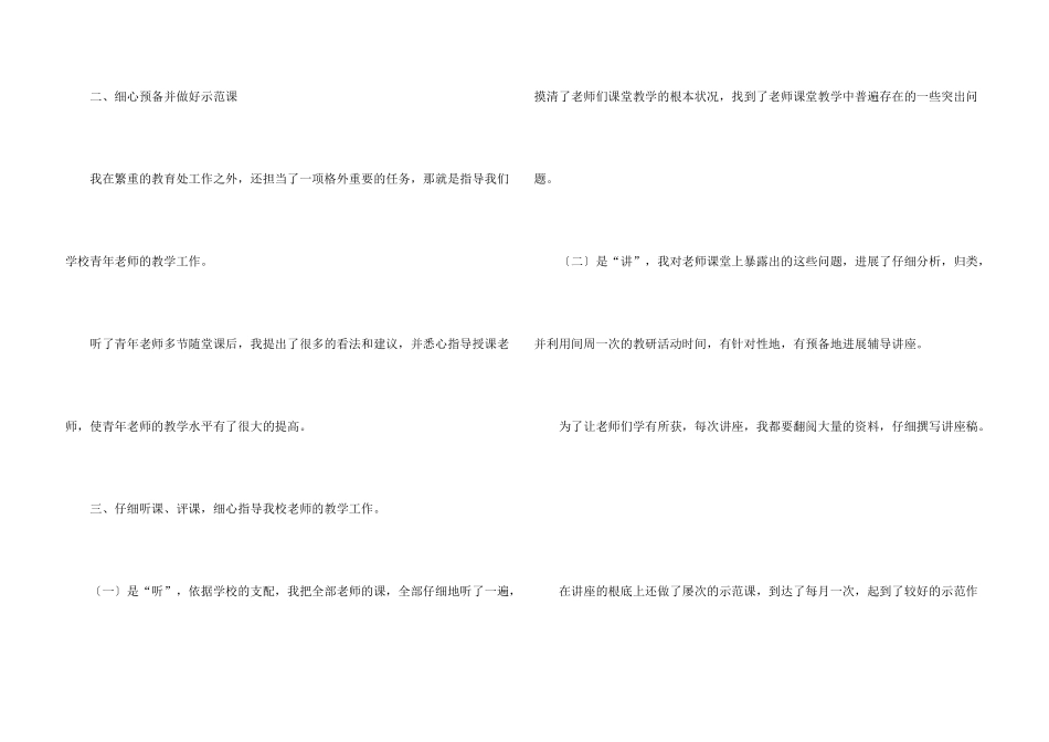 大学生支教个人总结_第3页