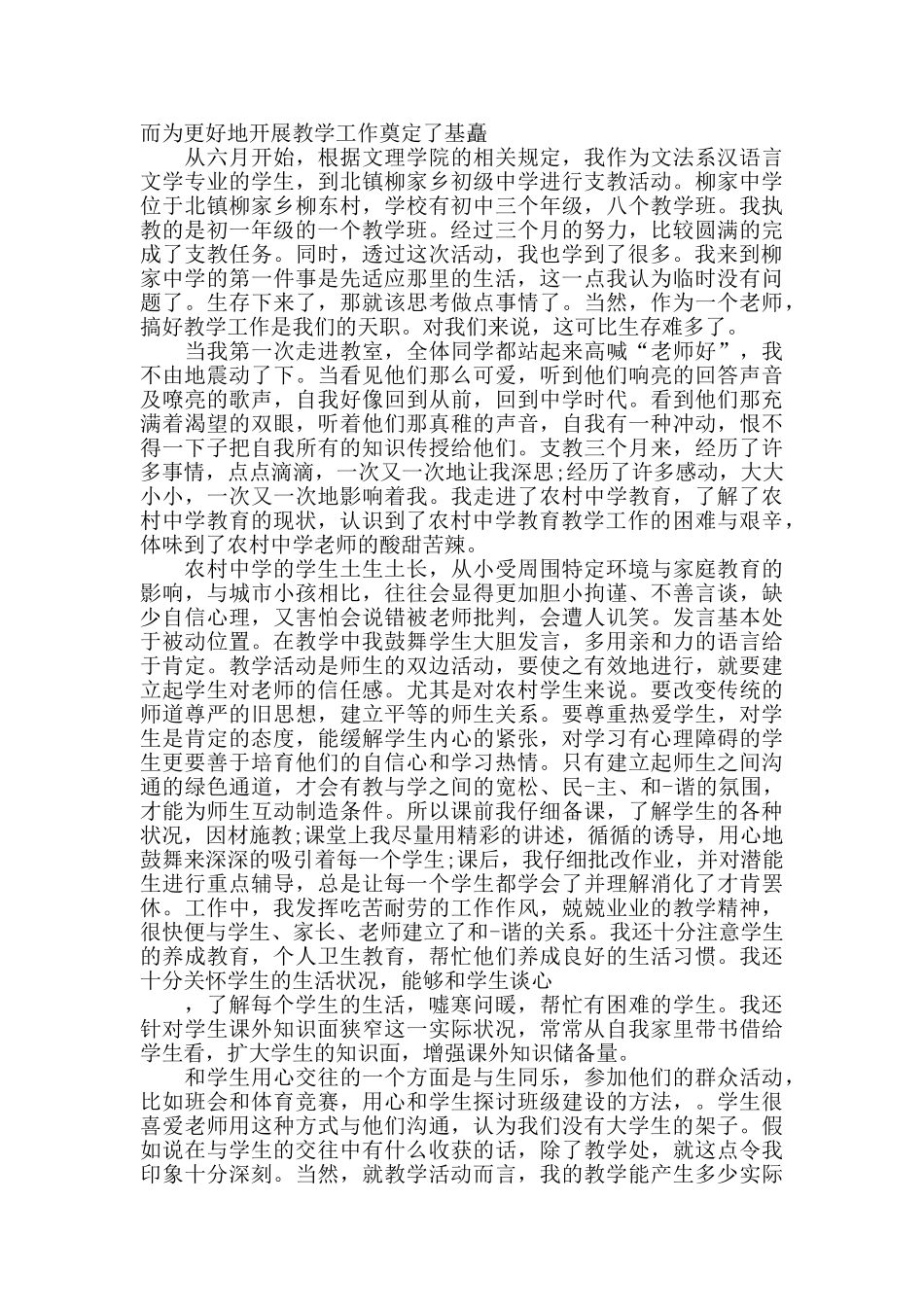 大学生支教心得体会精选范文5篇2000字_第2页