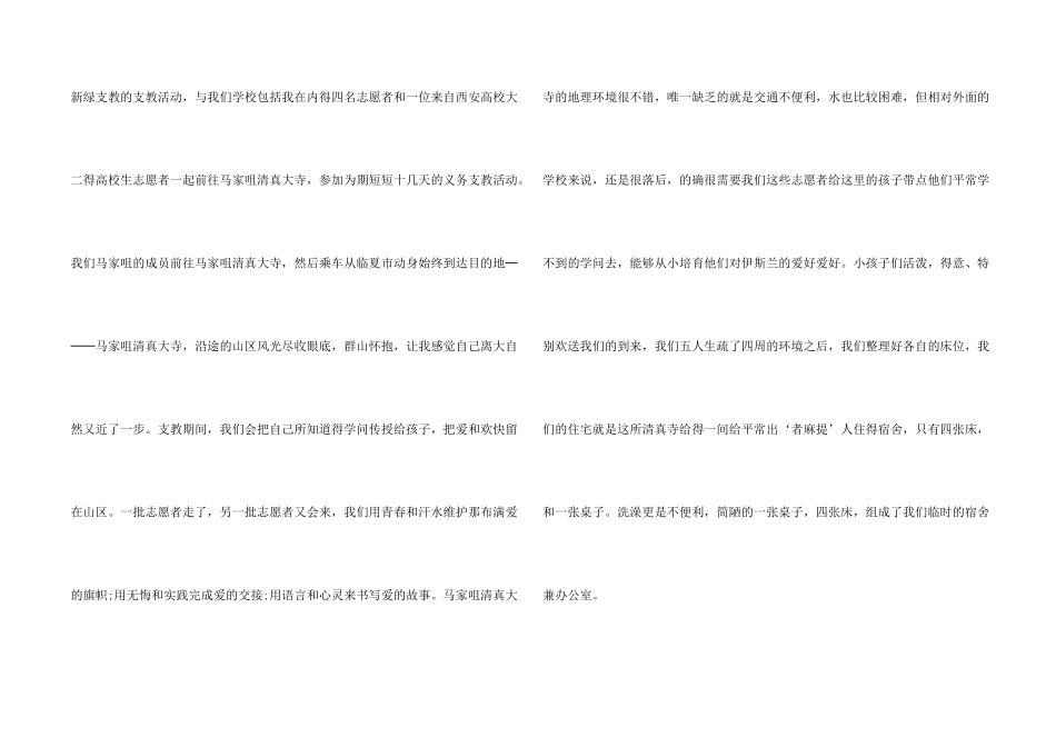 大学生支教心得感悟5篇_第2页