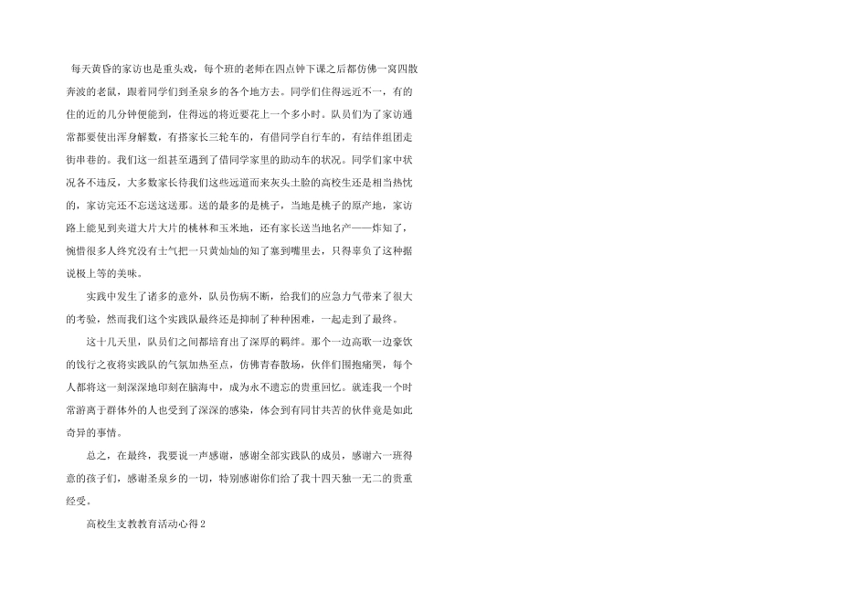 大学生支教教育活动心得五篇_第2页