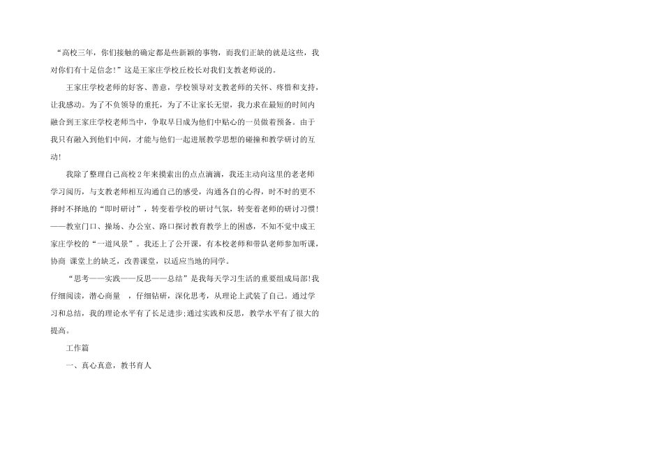 大学生支教教育活动心得五篇_第3页