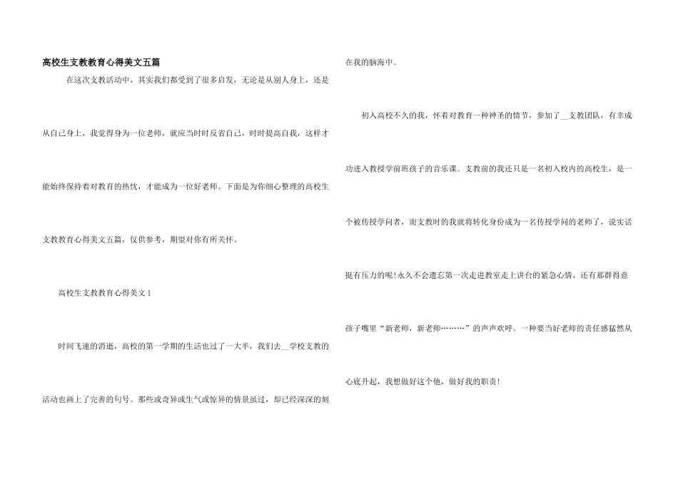 大学生支教教育心得美文五篇_第1页